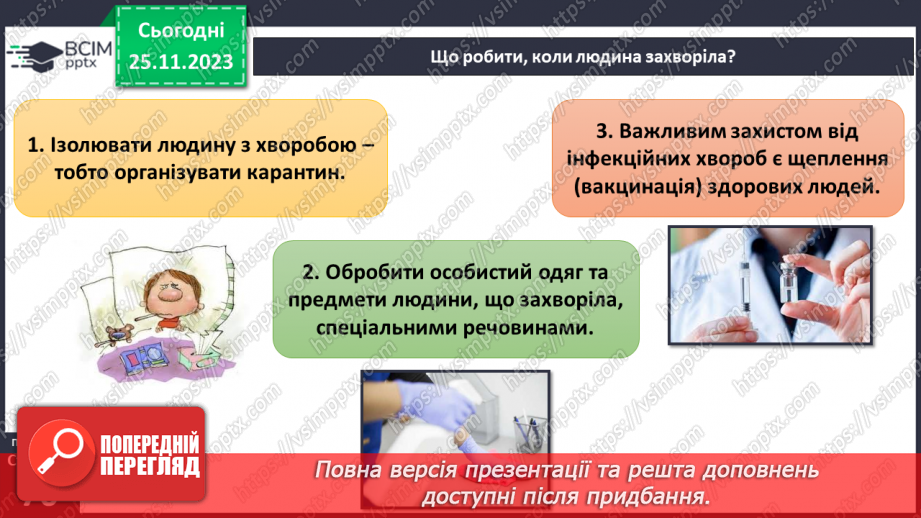 №14 - Профілактика інфекційних захворювань.8