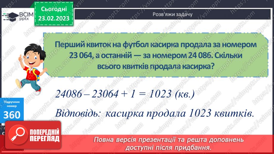 №122 - Письмове множення багатоцифрового числа на розрядне число.16 №122 - Письмове множення багатоцифрового числа на розрядне число.16