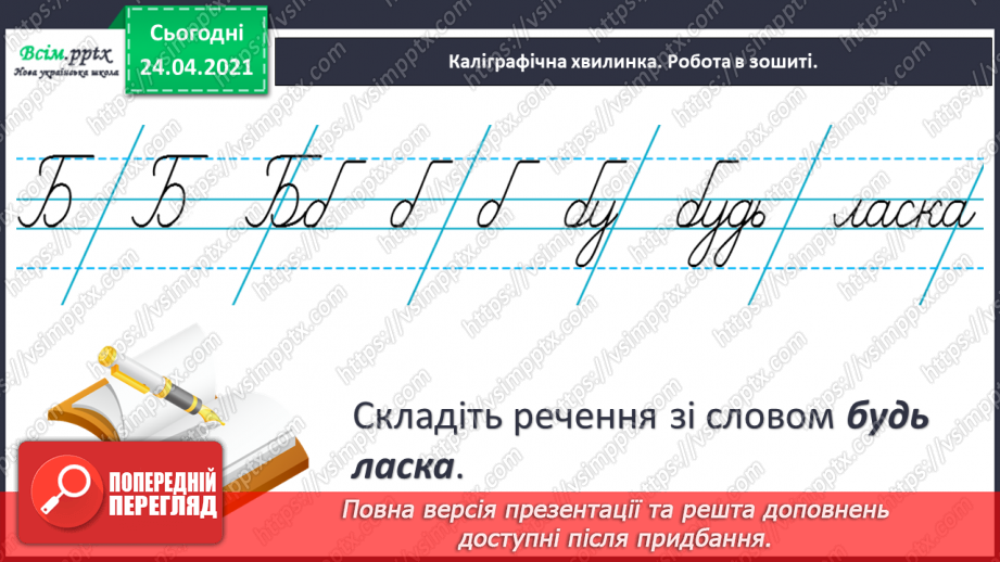 №059 - Багатозначні слова й омоніми. Вірші Грицька Бойка3