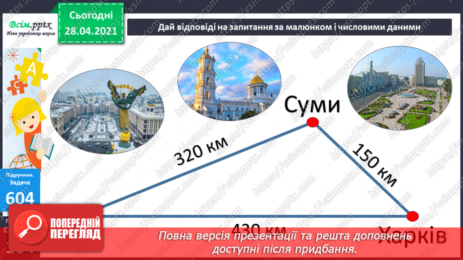 №063 - Віднімання круглих чисел двома способами. Розв’язування задач та рівнянь.23 №063 - Віднімання круглих чисел двома способами. Розв’язування задач та рівнянь.23