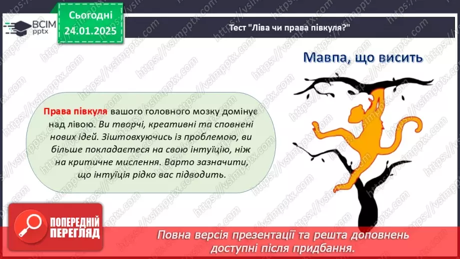 №020 - Як працює наш мозок?26 №020 - Як працює наш мозок?26
