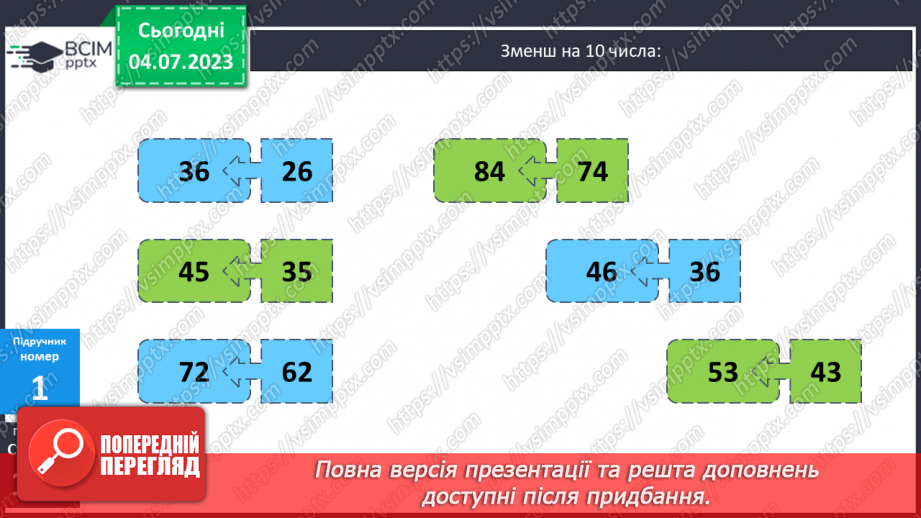 №106 - Задачі на зменшення числа на кілька одиниць і в кілька разів.7