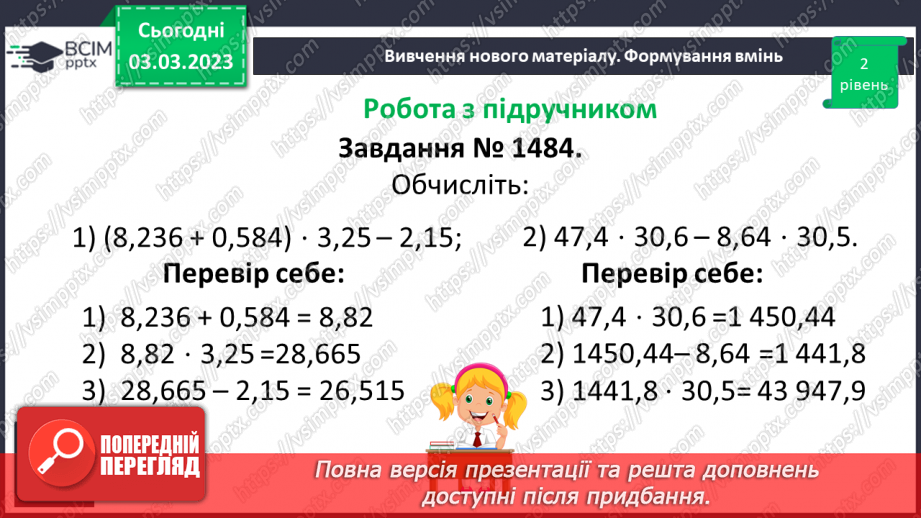 №128 - Розв’язування вправ і задач на множення десяткових дробів11