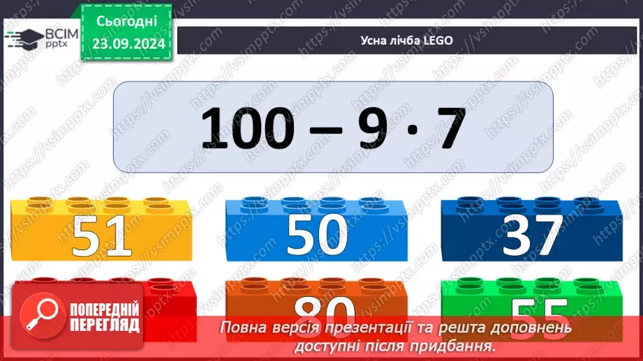 №010 - Письмове додавання і віднімання в межах 10006