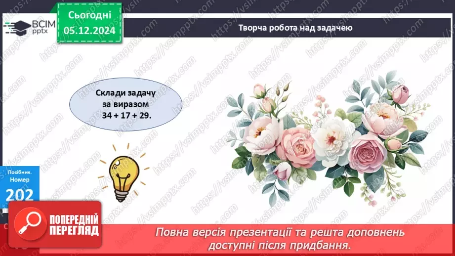 №058 - Прямий кут. Розпізнавання геометричних фігур. Розв’язування задач.27 №058 - Прямий кут. Розпізнавання геометричних фігур. Розв’язування задач.27