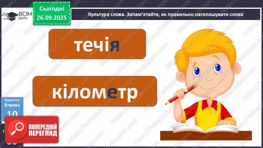№016 - П/О. ГР2, ГР3, ГР4. Словосполучення і речення як одиниці синтаксису. Ознаки словосполучення16 №016 - П/О. ГР2, ГР3, ГР4. Словосполучення і речення як одиниці синтаксису. Ознаки словосполучення16