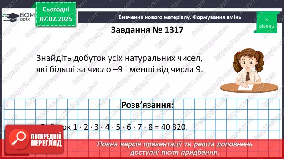 №109 - Розв’язування вправ і задач в використанням переставної і сполучної властивостей множення.14
