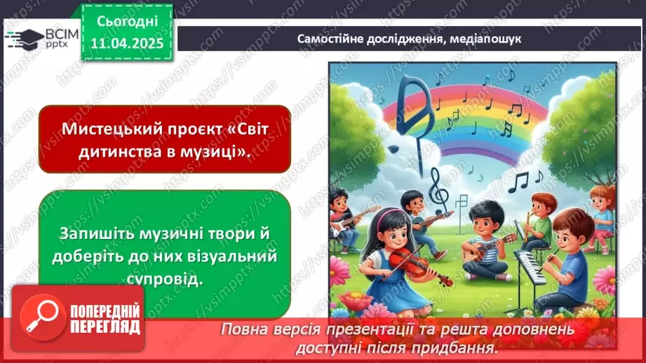 №030 - Дитячі образи в музиці44 №030 - Дитячі образи в музиці44