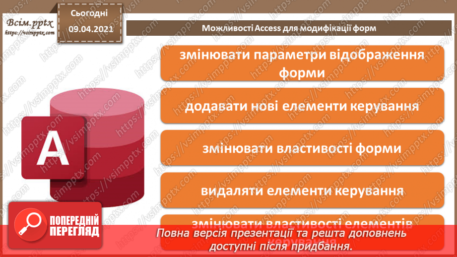 №022 - Тема. Створення форм за допомогою конструктора форм.14 №022 - Тема. Створення форм за допомогою конструктора форм.14
