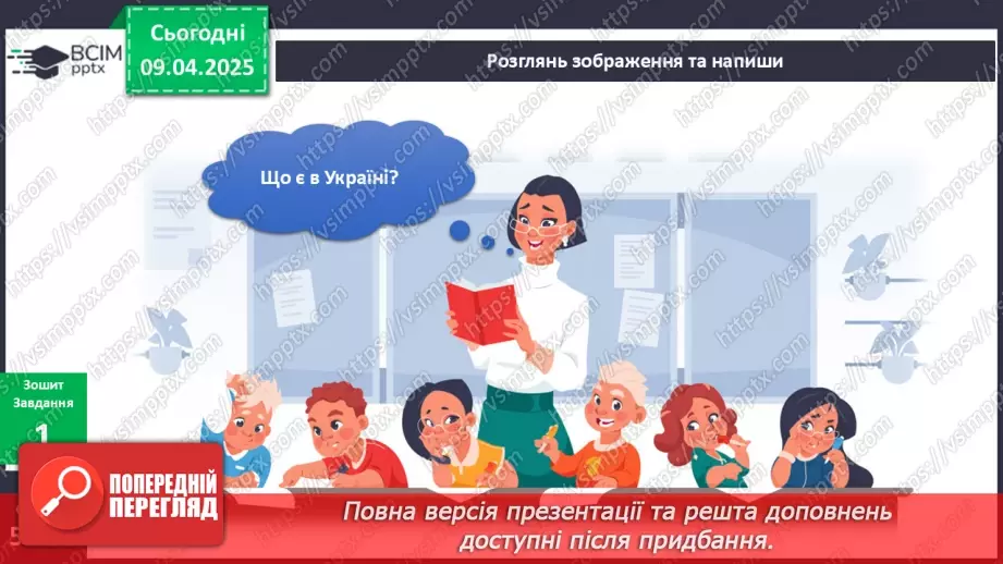 №088-89 - Україна – твоя Батьківщина12
