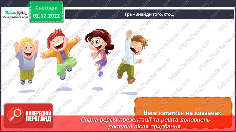 №16 - Виготовляємо ігри для всього класу.4 №16 - Виготовляємо ігри для всього класу.4