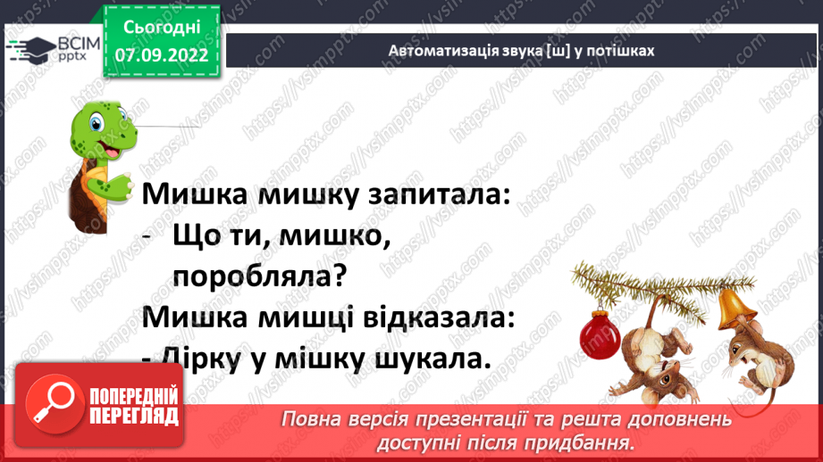 №014-15 - Птахи збираються в дорогу. За Василем Чухлібом «Чи далеко до осені?». Зіставлення змісту твору та ілюстрацій.6