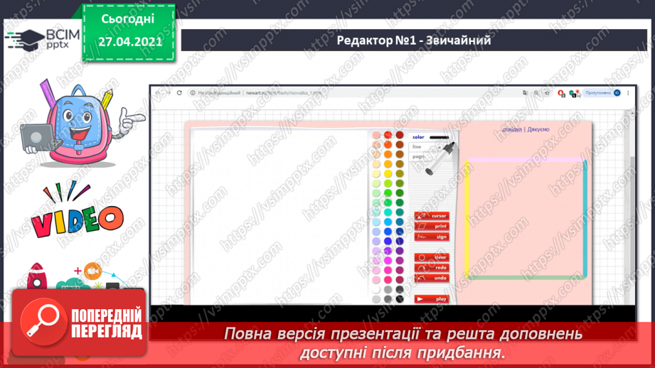 №10 - Онлайнові графічні редактори. Редагування малюнків за допомогою смартфонів.14