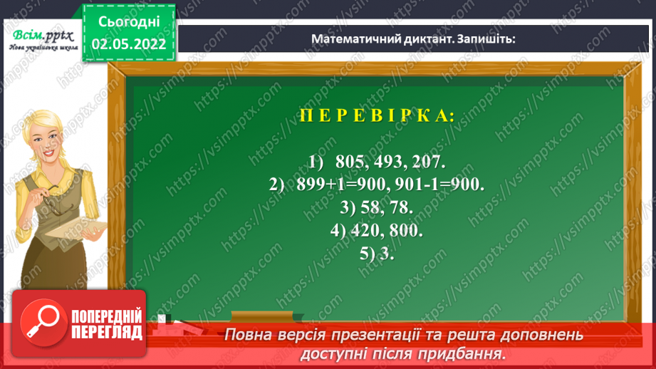 №157 - Тренувальні вправи9
