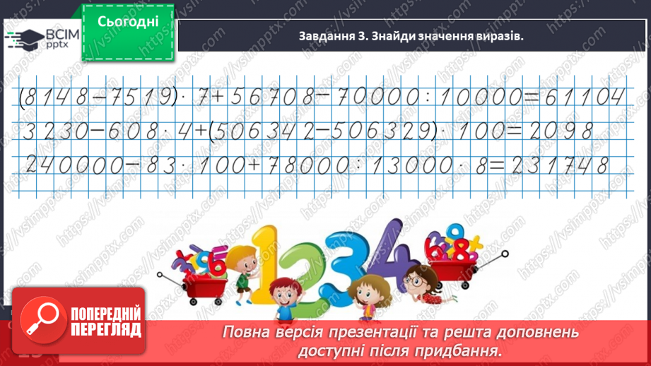 №095 - Досліджуємо задачі на пропорційне ділення29 №095 - Досліджуємо задачі на пропорційне ділення29