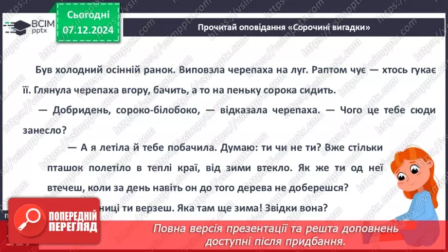№043 - Рослини зимового лісу. Сорочині вигадки10 №043 - Рослини зимового лісу. Сорочині вигадки10