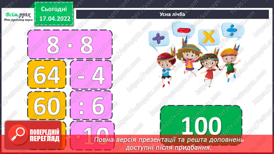 №147 - Частини. Поділ на рівні частини. Дріб з чисельником 1 .3 №147 - Частини. Поділ на рівні частини. Дріб з чисельником 1 .3