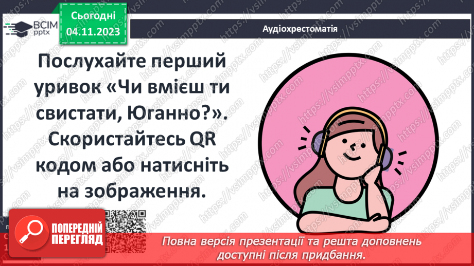 №22 - Ульф Старк (1944-2017). «Чи вмієш ти свистати, Юганно?». Проблеми самотності (дітей і дорослих).10 №22 - Ульф Старк (1944-2017). «Чи вмієш ти свистати, Юганно?». Проблеми самотності (дітей і дорослих).10