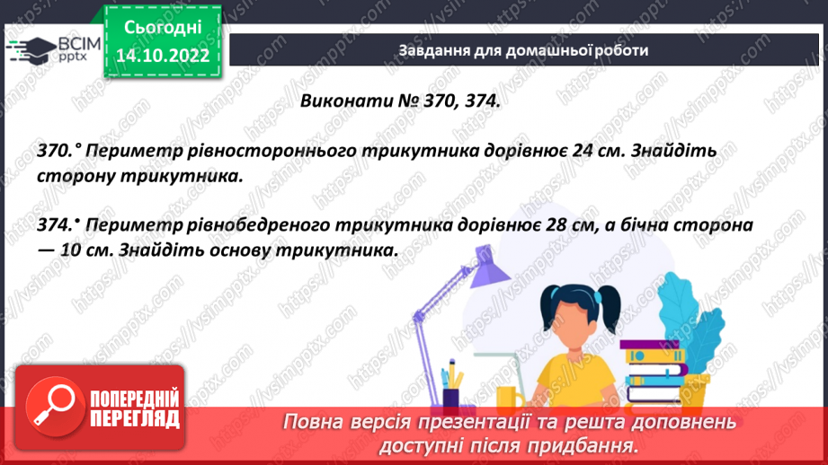 №044 - Види трикутників за сторонами.25 №044 - Види трикутників за сторонами.25