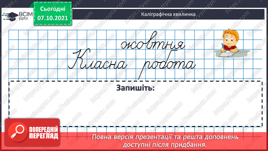 №038 - Розв'язування задач з одиницями довжини.4 №038 - Розв'язування задач з одиницями довжини.4