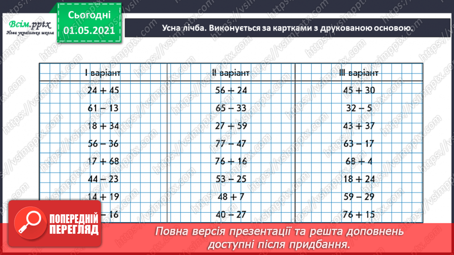 №085 - Досліджуємо задачі2 №085 - Досліджуємо задачі2