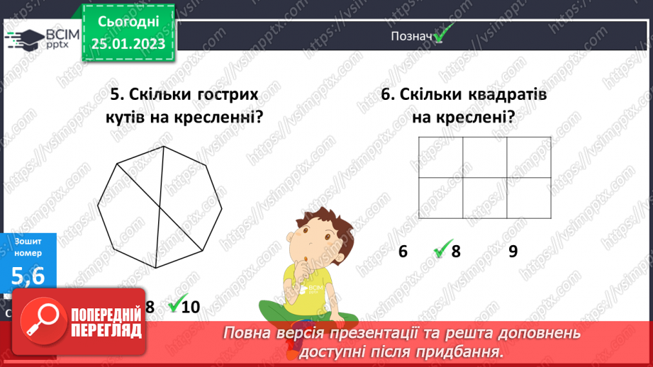 №105 - Перевір себе25 №105 - Перевір себе25