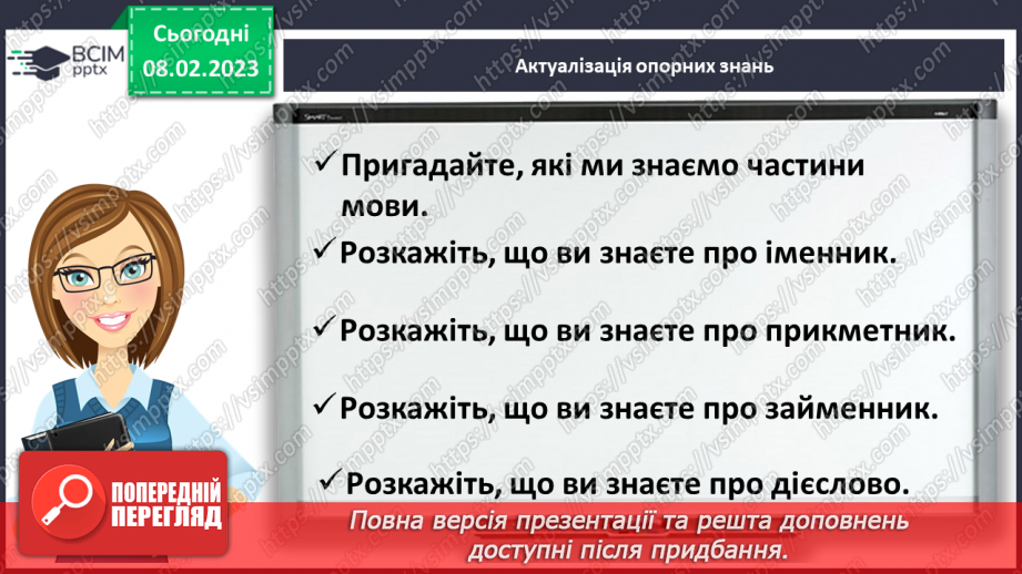 №084 - Ознайомлення з прислівником4 №084 - Ознайомлення з прислівником4