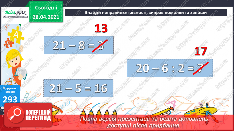 №030 - Розв’язування задач двома способами. Нерівності.32 №030 - Розв’язування задач двома способами. Нерівності.32