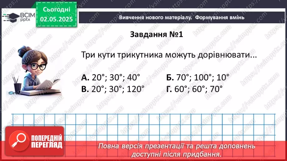 №65 - Трикутники. Ознаки рівності трикутників. _32 №65 - Трикутники. Ознаки рівності трикутників. _32