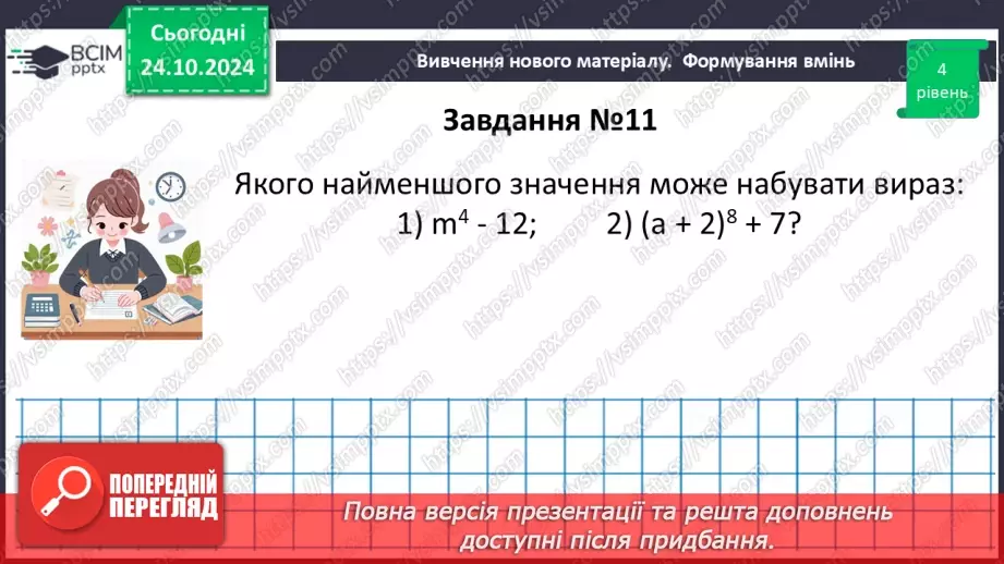 №028-29 - Систематизація знань та підготовка до тематичного оцінювання45