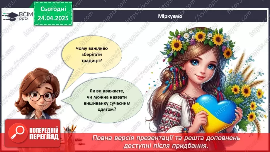 №032 - День вишиванки.7 №032 - День вишиванки.7