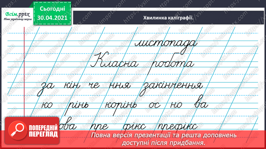 №043 - Правильно переношу слова з апострофом після префіксів. Написання розповіді за запитаннями на основі прочитаного тексту3