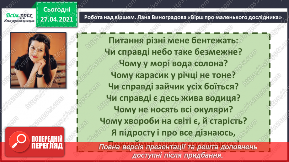 №075 - Види речень за метою висловлювання. Навчаюся правиль­но відтворювати інтонацію розповідних речень4