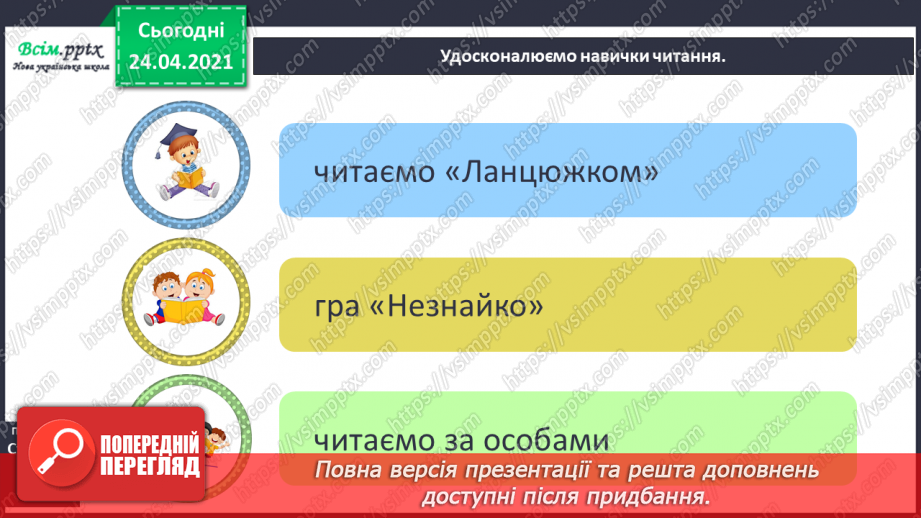 №093 - Однина і множина.  Оповідання. Діалог. «Чарівна паличка» (за Анатолієм Григоруком11