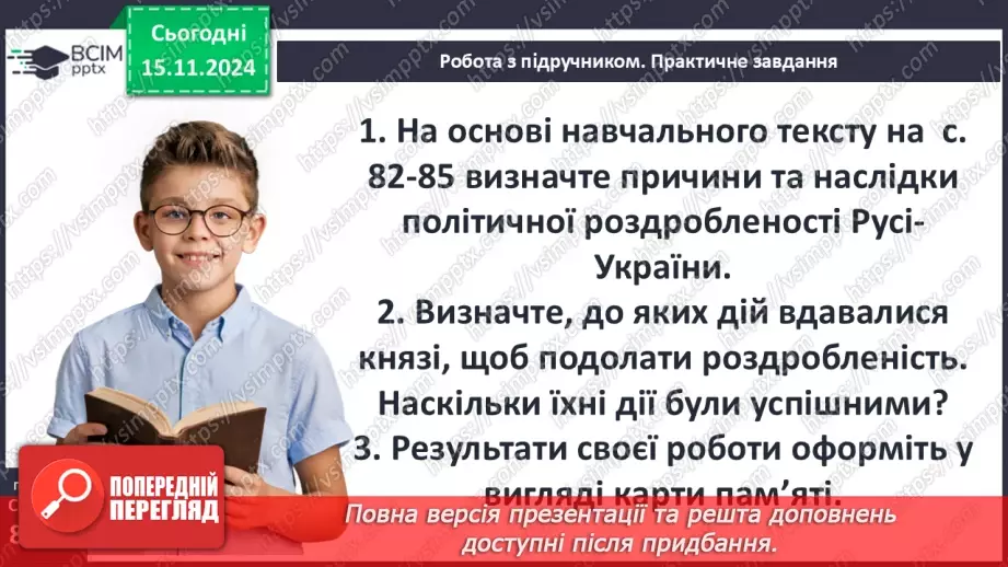 №12 - Політична роздробленість Русі-України. Русь-Україна за правління Ярославичів.8