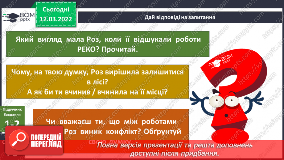 №074 - Пригода третя. На захист подруги.13 №074 - Пригода третя. На захист подруги.13