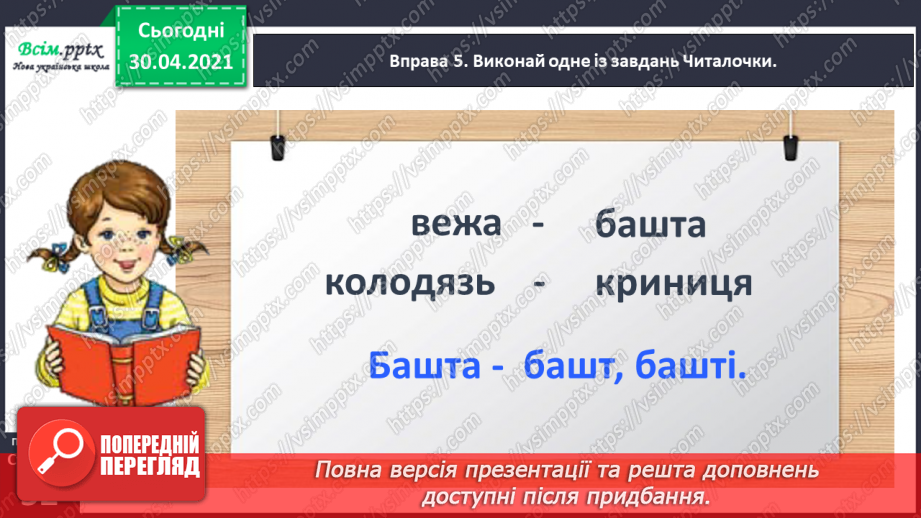 №036 - Визначаю префікс у словах. Написання розповіді за поданими запитаннями на основі прочитаного тексту15