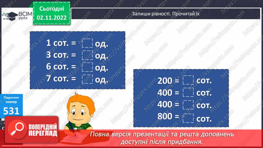 №056 - Розрядні числа шостого розряду9 №056 - Розрядні числа шостого розряду9