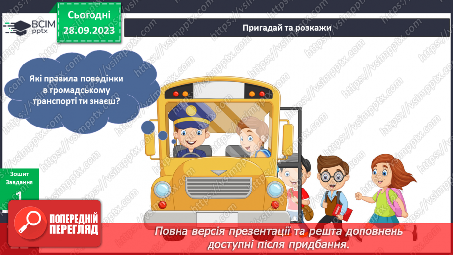 №041-42 - Я виявляю повагу до людей17 №041-42 - Я виявляю повагу до людей17