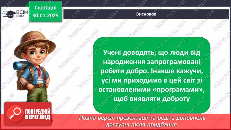 №0062 - Міні-проект «Правила дружби» Узагальнення і систематизація знань учнів.18 №0062 - Міні-проект «Правила дружби» Узагальнення і систематизація знань учнів.18