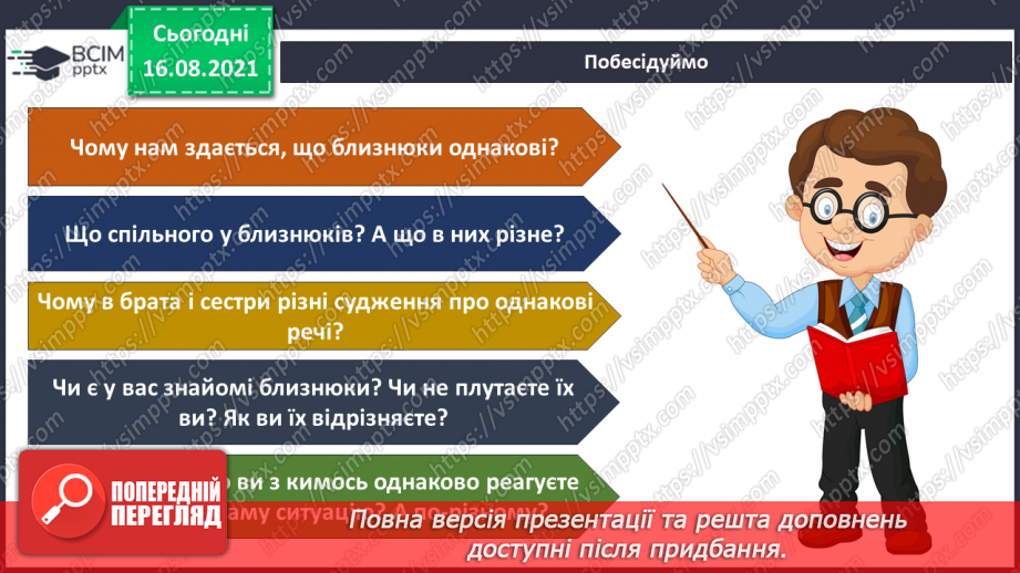 №003 - Як змінився мій клас? Комікс: «Чи справді близнюки геть однакові?»28