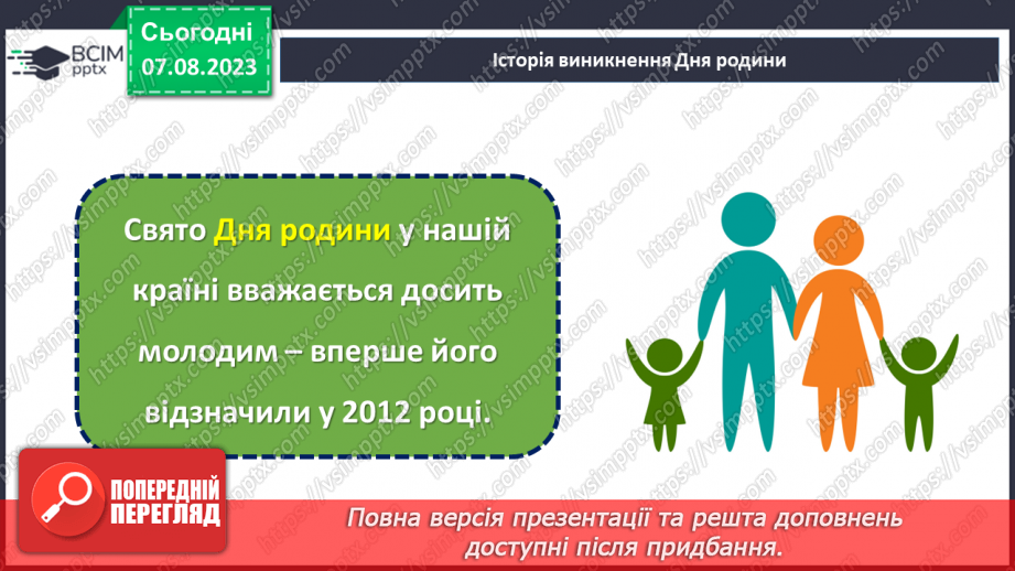 №14 - Сімейні цінності: будування гармонійного суспільства через підтримку та розвиток родинних стосунків.6