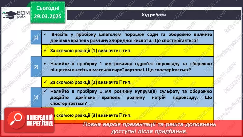 №029-30 - Хімічні реакції. Схема хімічної реакції25 №029-30 - Хімічні реакції. Схема хімічної реакції25