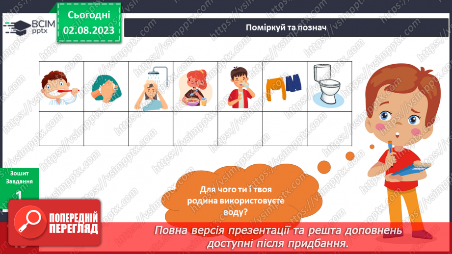 №069-70 - Вода у моєму домі. Я бережу воду7