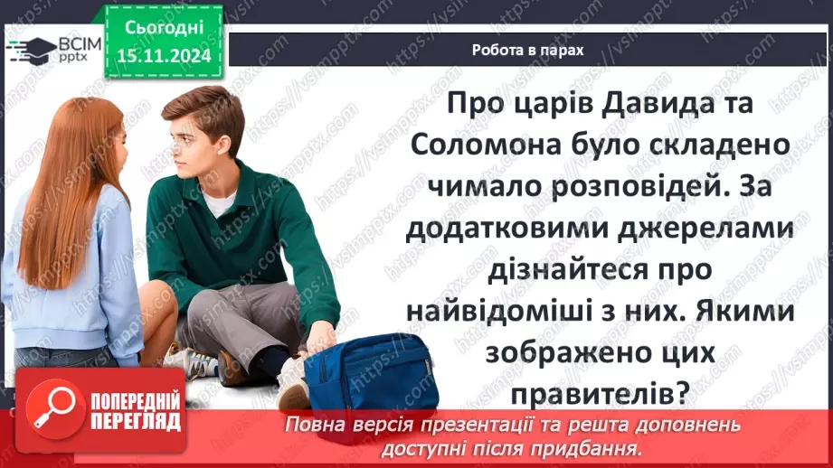 №23 - Фінікія. Ізраїльське царство34 №23 - Фінікія. Ізраїльське царство34