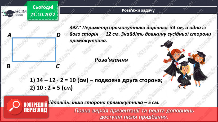 №046 - Прямокутник та його властивості14 №046 - Прямокутник та його властивості14