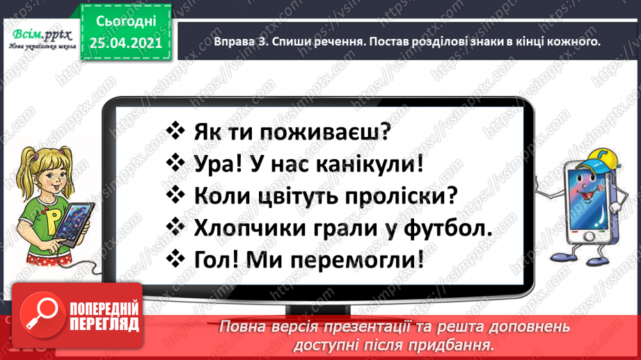 №099 - Розрізняю окличні і неокличні речення20