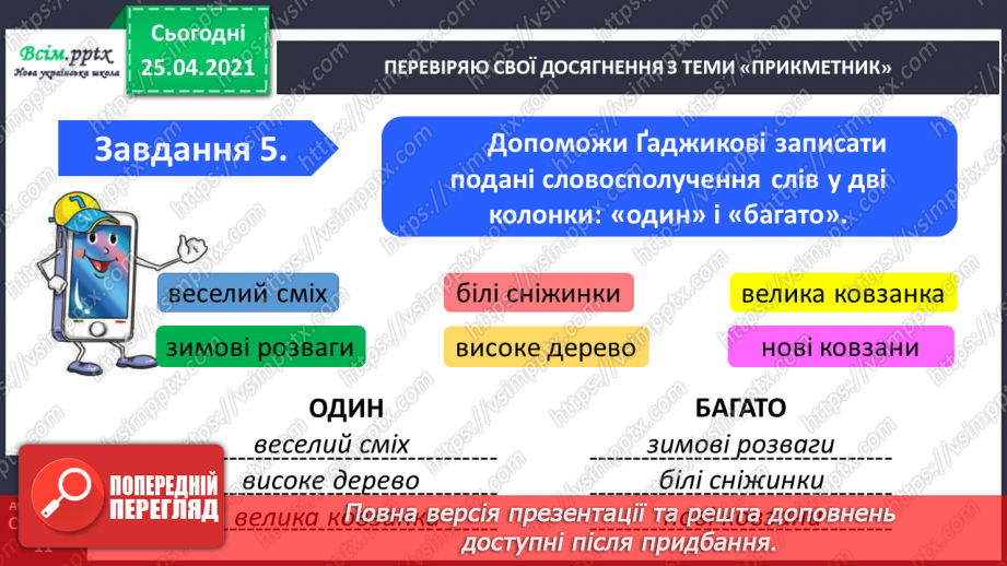 №066 - 067 - Узагальнення і систематизація знань учнів із розділу «Прикметник»9