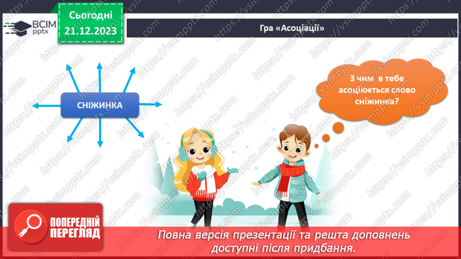 №135 - Я досліджую сніжинку, сніг, снігопад12 №135 - Я досліджую сніжинку, сніг, снігопад12