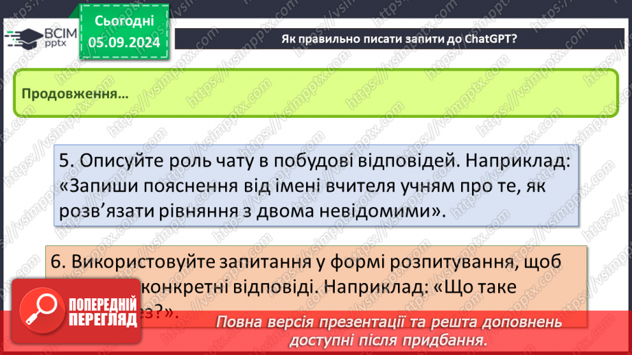 №05 - ChatGPT. Чи можна порівнювати ChatGPT та пошуковусистему. Правильна побудова запитів до ChatGPT11